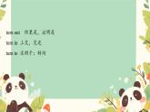 Unit 4 Meeting the muse Vocabulary課件高中英語外研版（2019）選擇性必修第一冊(cè)