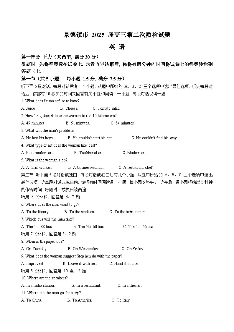 2025景德镇高三上学期第二次质量检测试题英语含答案第1页