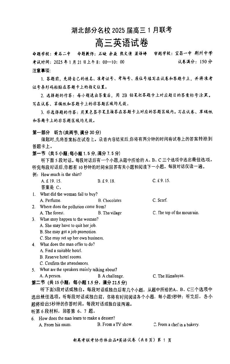 湖北省部分名校2025届高三上学期1月联考试题（云学联盟）英语PDF版含解析第1页