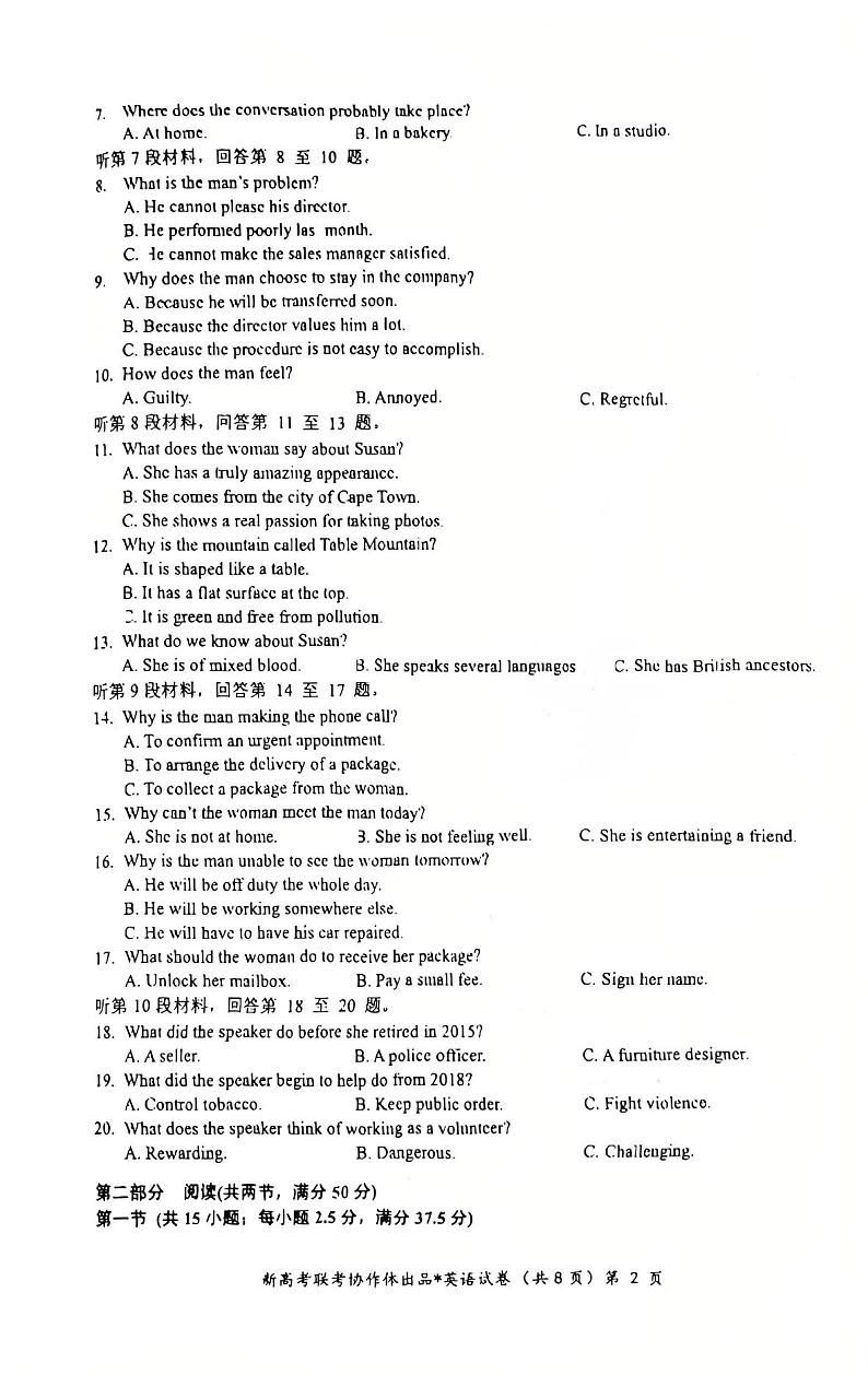 湖北省部分名校2025届高三上学期1月联考试题（云学联盟）英语PDF版含解析第2页