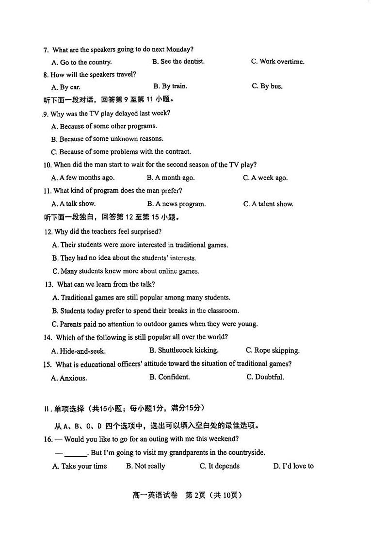 2025天津河东区高一上学期期末试题英语PDF版含答案第2页