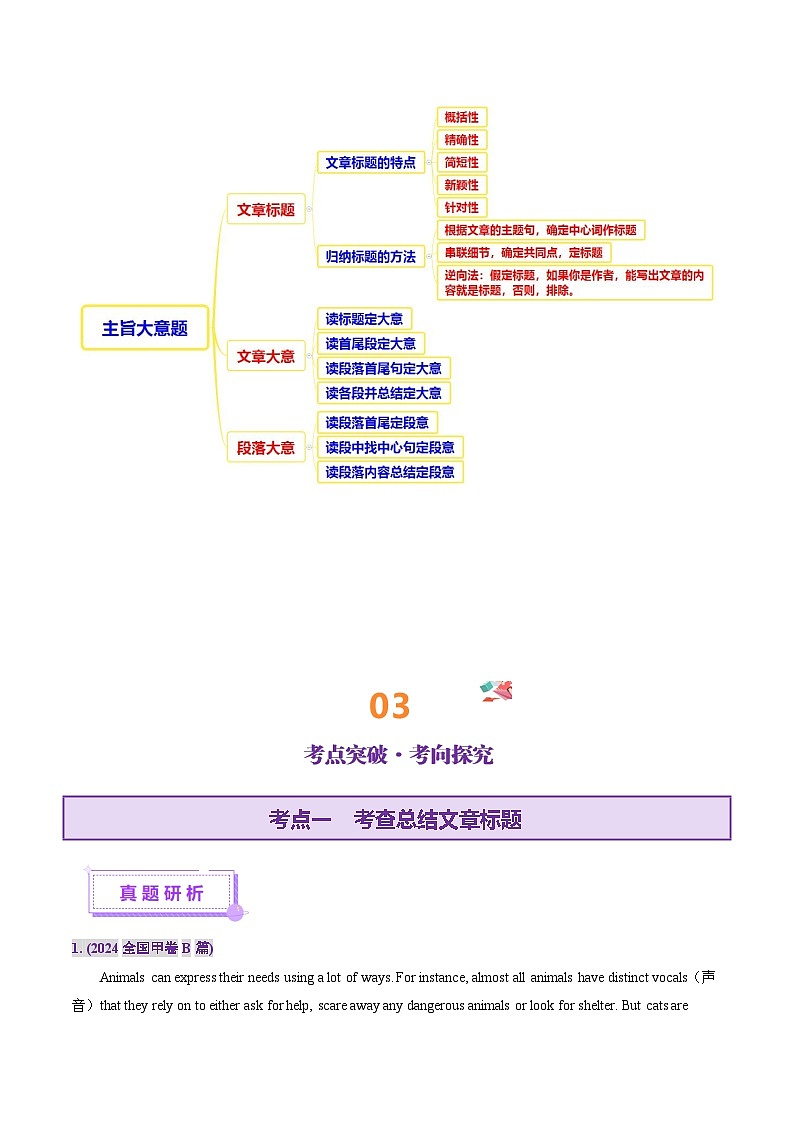 专题02 阅读理解之主旨大意题（讲义）-2025年高考英语二轮复习讲练（新高考通用）（解析版）第3页