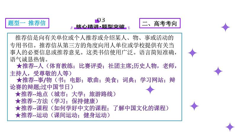 专题04 推荐信 感谢信 倡议书（课件）-2025年高考英语二轮复习讲练（新高考通用）（新高考通用）第6页