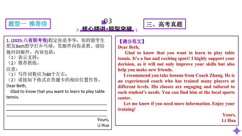 专题04 推荐信 感谢信 倡议书（课件）-2025年高考英语二轮复习讲练（新高考通用）（新高考通用）第7页