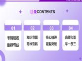 专题05 投稿征文 活动报道（课件）-2025年高考英语二轮复习讲练（新高考通用）（新高考通用）