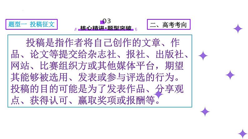 专题05 投稿征文 活动报道（课件）-2025年高考英语二轮复习讲练（新高考通用）（新高考通用）第6页