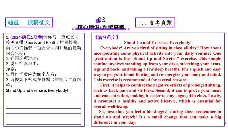 专题05 投稿征文 活动报道（课件）-2025年高考英语二轮复习讲练（新高考通用）（新高考通用）第7页