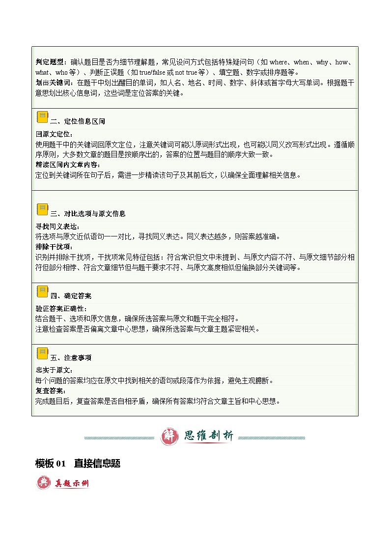 模板01 阅读理解细节理解题-解析版（答题模板）-2025年高考英语答题技巧与模板构建第3页