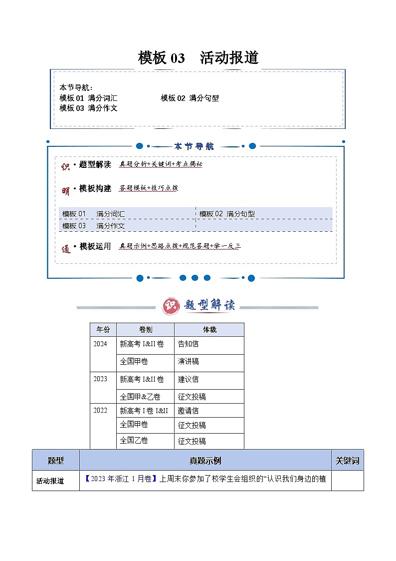 模板03 活动报道-解析版（答题模板）-2025年高考英语答题技巧与模板构建第1页