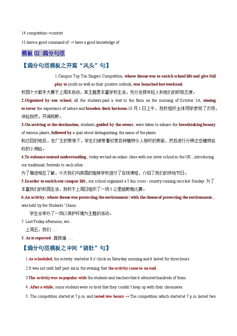 模板03 活动报道-原卷版（答题模板）-2025年高考英语答题技巧与模板构建第3页