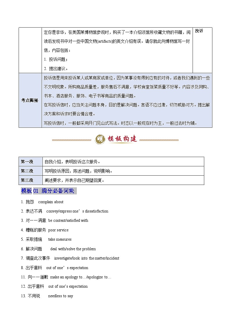 模板06 投诉信 -原卷版（答题模板）-2025年高考英语答题技巧与模板构建第2页
