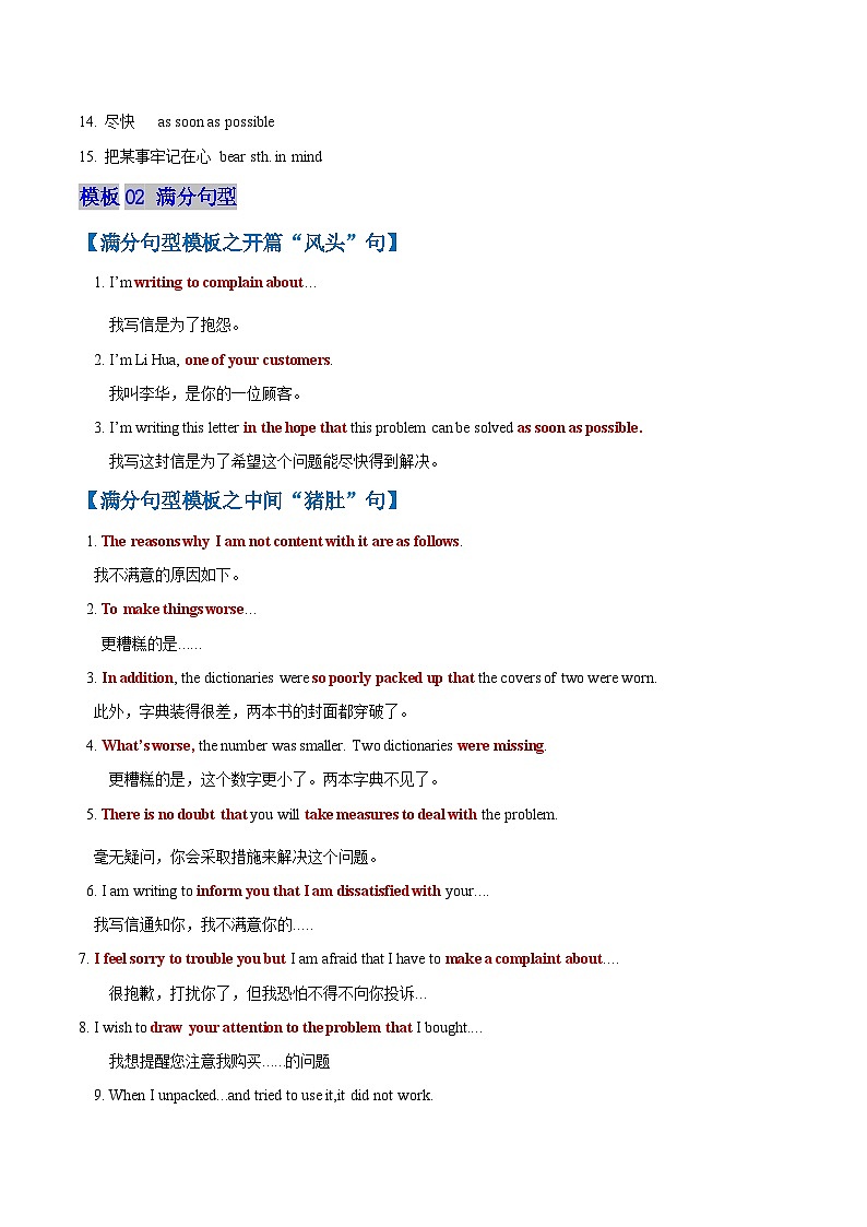 模板06 投诉信 -原卷版（答题模板）-2025年高考英语答题技巧与模板构建第3页