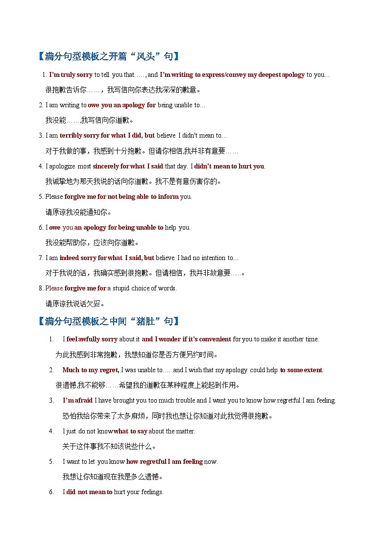 模板10 道歉信  -解析版（答题模板）-2025年高考英语答题技巧与模板构建第3页