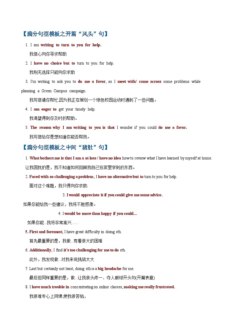 模板11 求助信 -解析版（答题模板）-2025年高考英语答题技巧与模板构建第3页