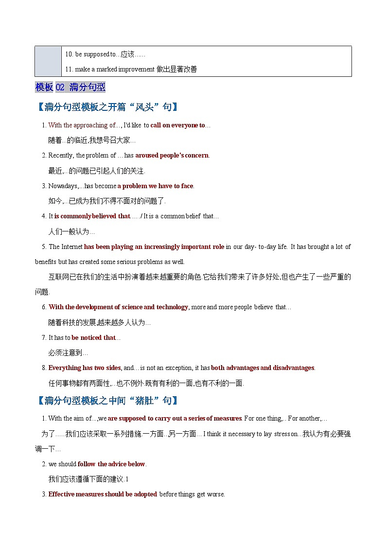 模板12 倡议书 -解析版（答题模板）-2025年高考英语答题技巧与模板构建第3页