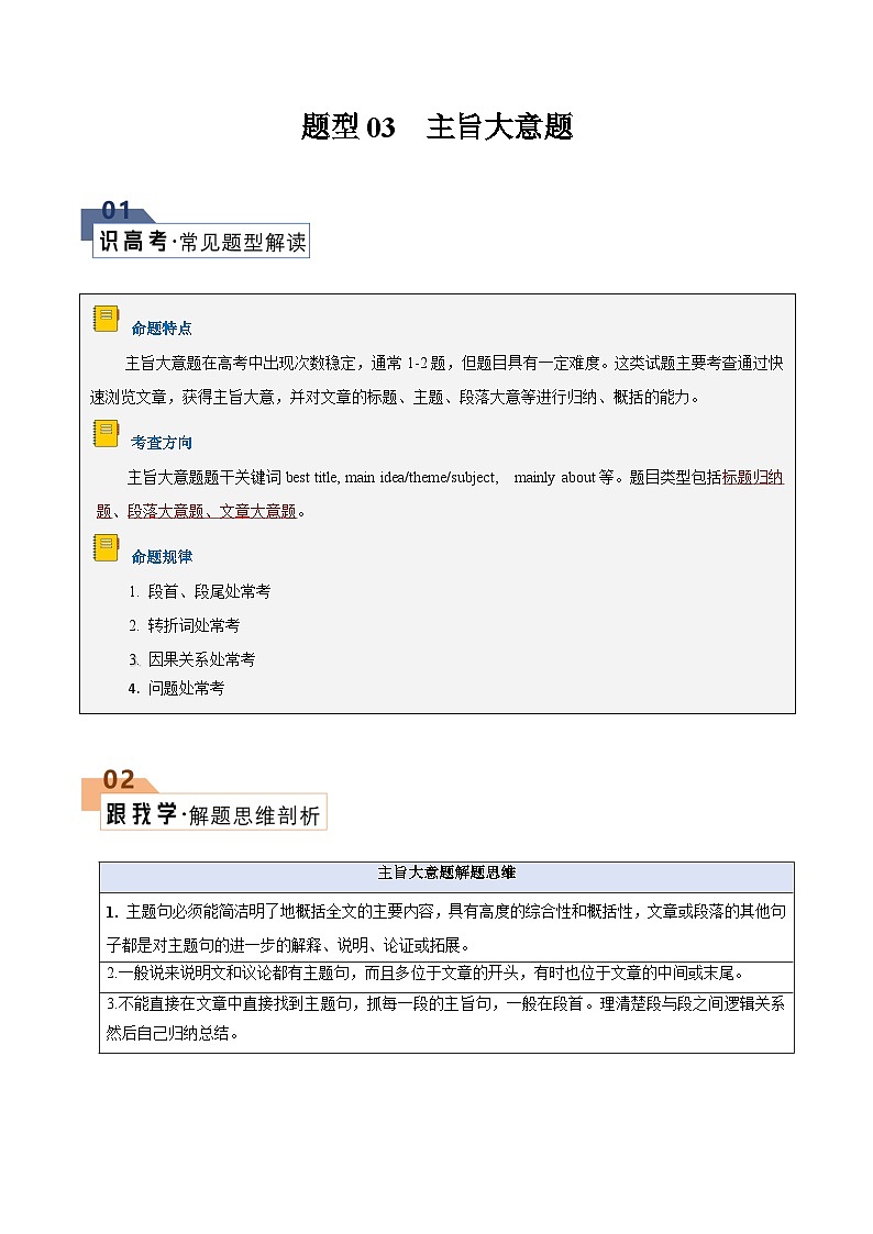 题型03 主旨大意题（解题技巧）-2025年高考英语答题技巧与模板构建 （解析版）第1页