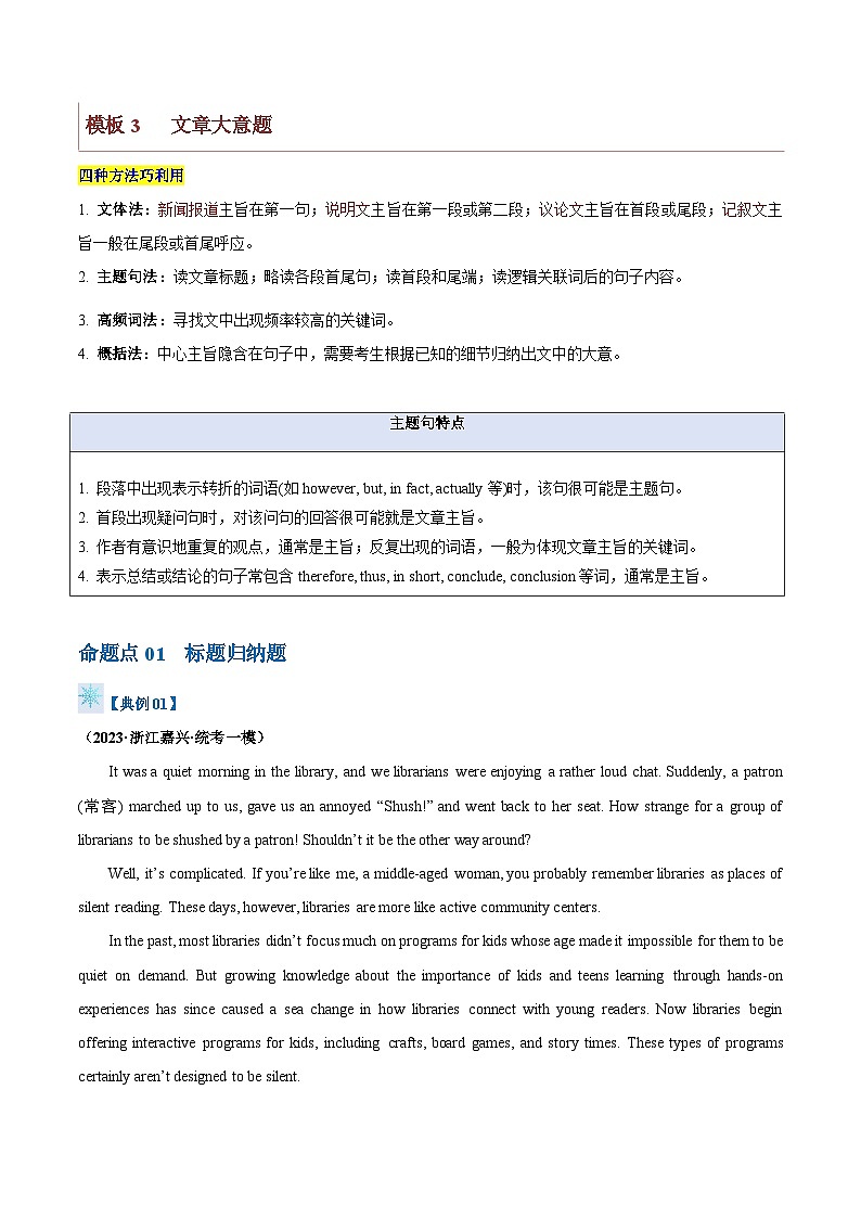 题型03 主旨大意题（解题技巧）-2025年高考英语答题技巧与模板构建 （解析版）第3页