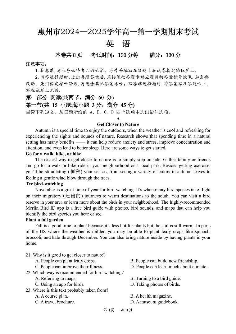 广东省惠州市2024-2025学年高一上学期期末考试英语试题第1页