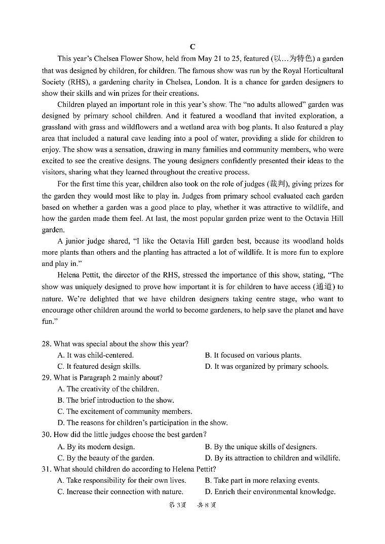 广东省惠州市2024-2025学年高一上学期期末考试英语试题第3页