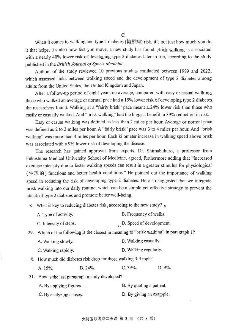 广东省珠海市2024-2025学年高一上学期1月期末英语试题第3页