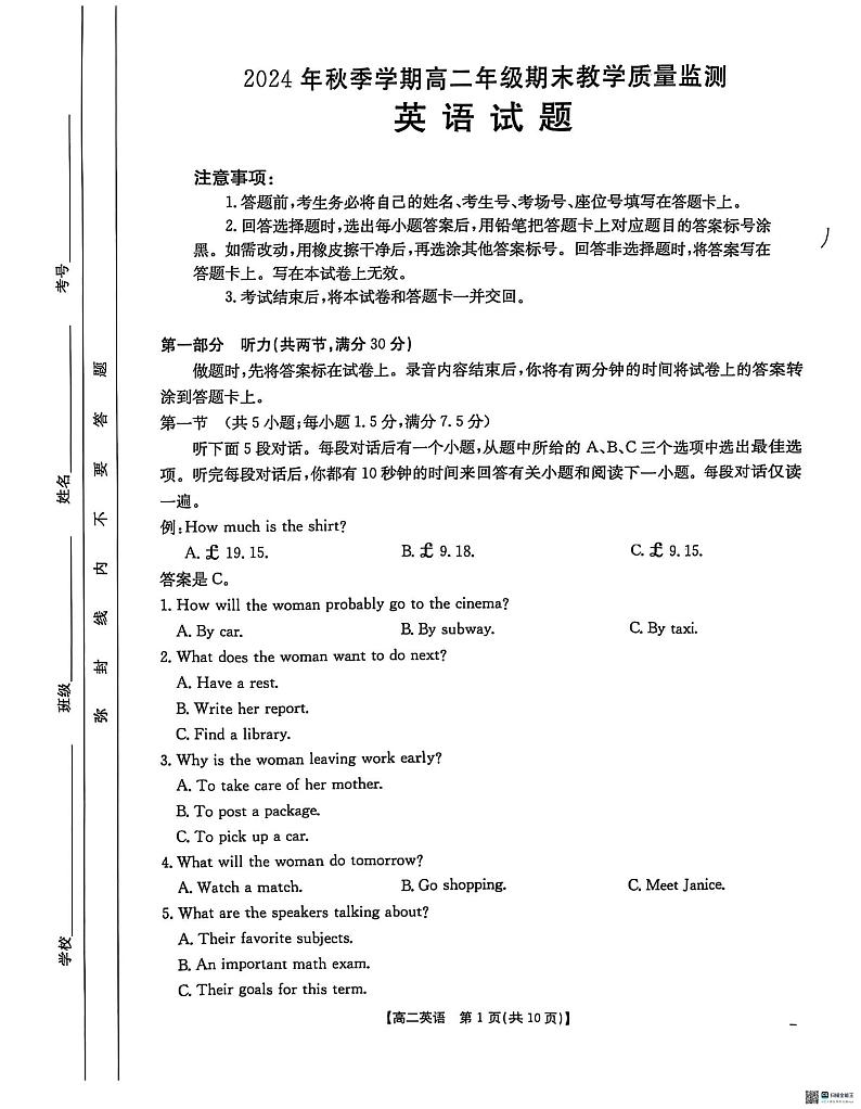 广西壮族自治区崇左市2024-2025学年高二上学期1月期末英语试题第1页