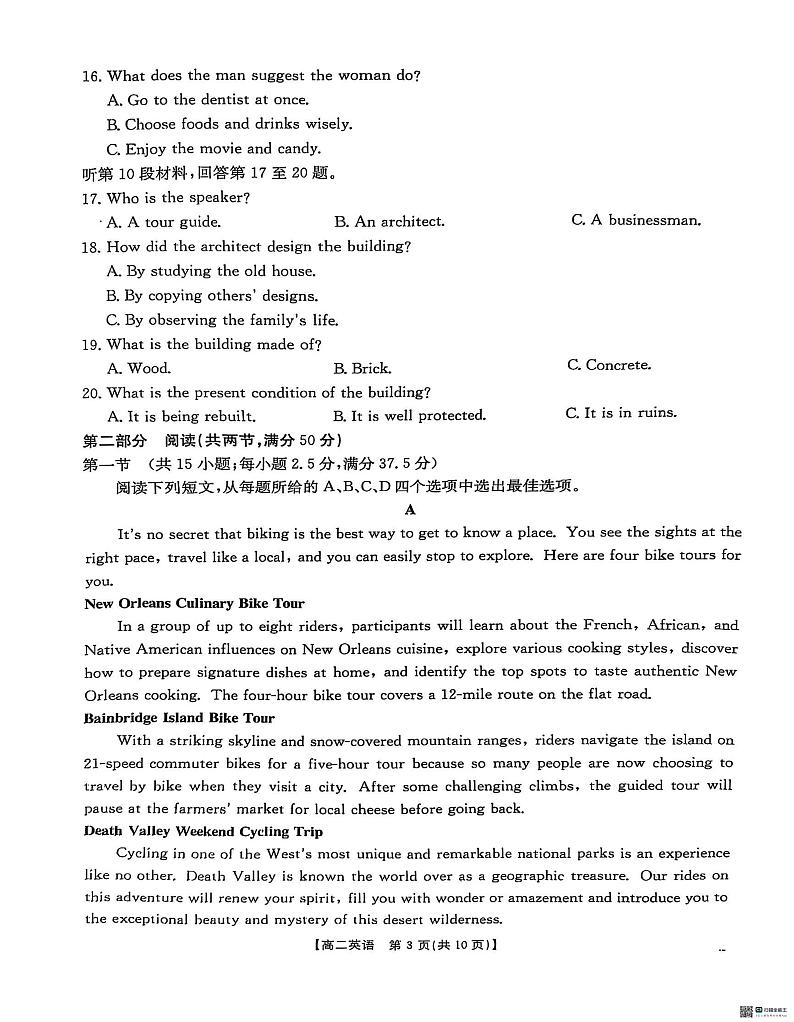 广西壮族自治区崇左市2024-2025学年高二上学期1月期末英语试题第3页