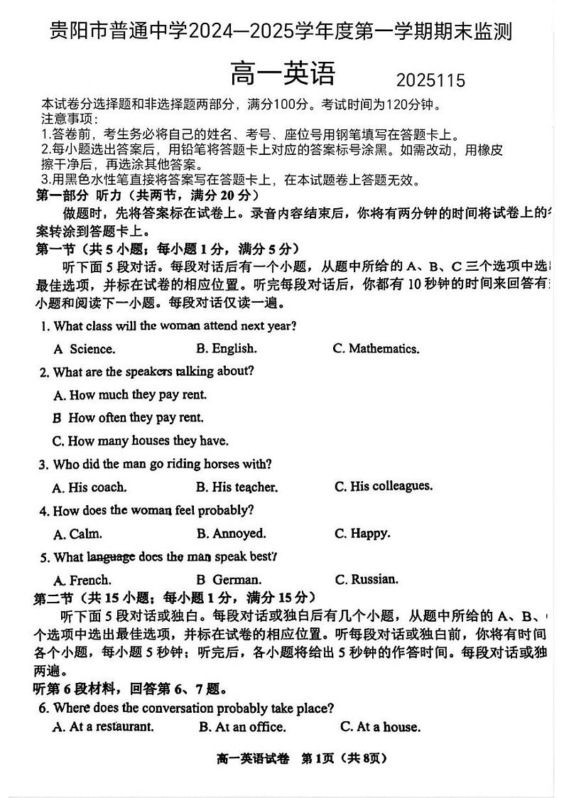 贵州省贵阳市普通中学2024-2025学年高一上学期期末英语试题第1页