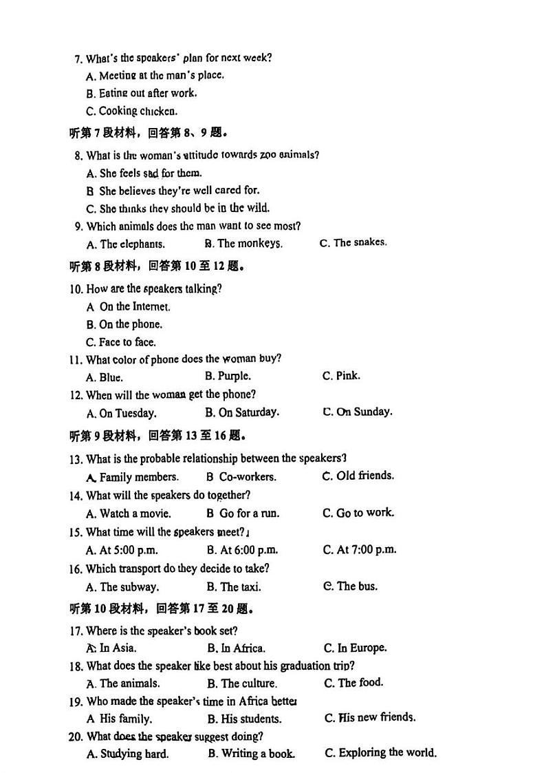 贵州省贵阳市普通中学2024-2025学年高一上学期期末英语试题第2页