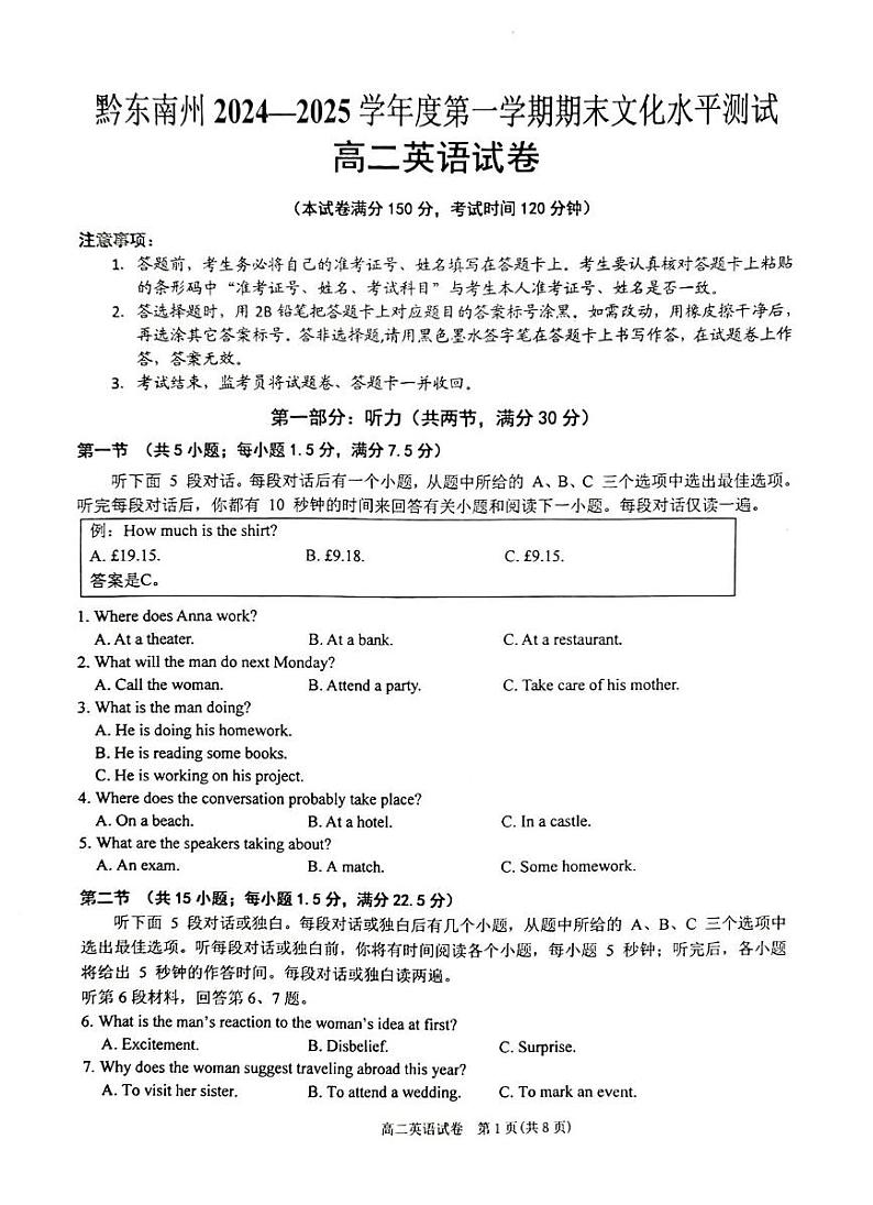 贵州省黔东南苗族侗族自治州2024-2025学年高二上学期1月期末英语试题第1页