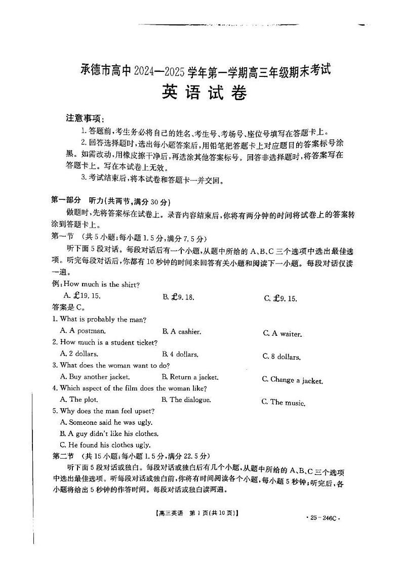 河北省承德市2024-2025学年高三上学期期末考试英语试题第1页