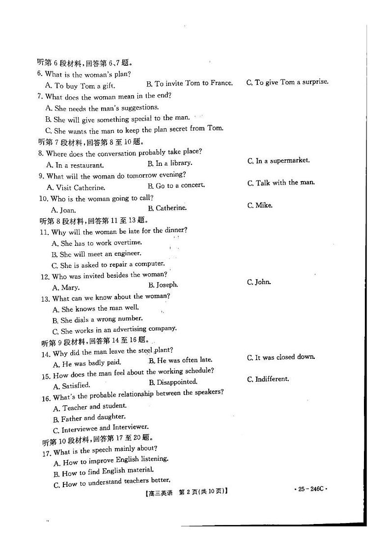 河北省承德市2024-2025学年高三上学期期末考试英语试题第2页
