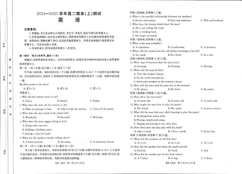 河南省新乡市2024-2025学年高二上学期期末英语试卷第1页