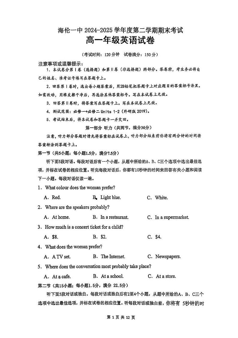 黑龙江省绥化市某校2024-2025学年高一上学期期末英语试卷第1页