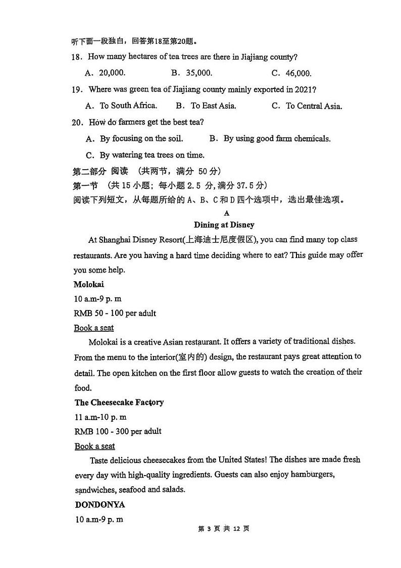 黑龙江省绥化市某校2024-2025学年高一上学期期末英语试卷第3页