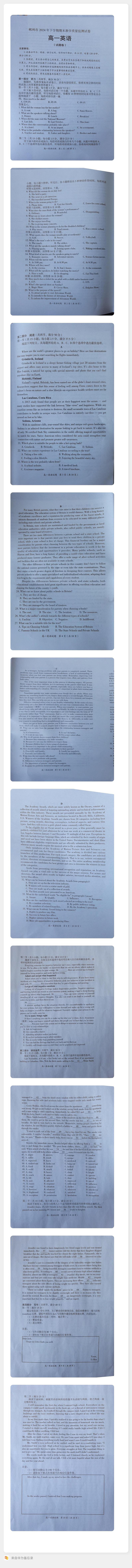 湖南省郴州市2024-2025学年高一上学期1月期末英语试题第1页