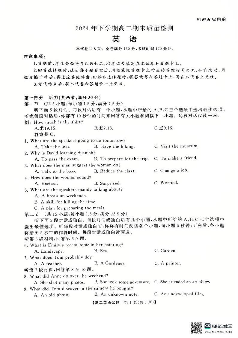 湖南省怀化市2024-2025学年高二上学期期末质量检测英语试题第1页