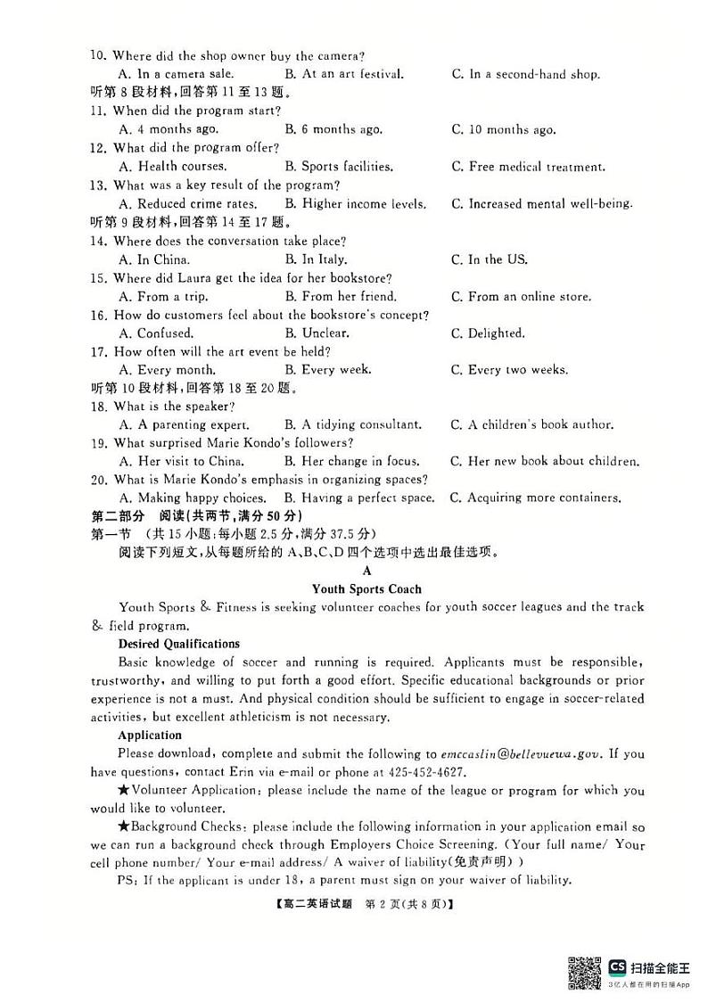 湖南省怀化市2024-2025学年高二上学期期末质量检测英语试题第2页