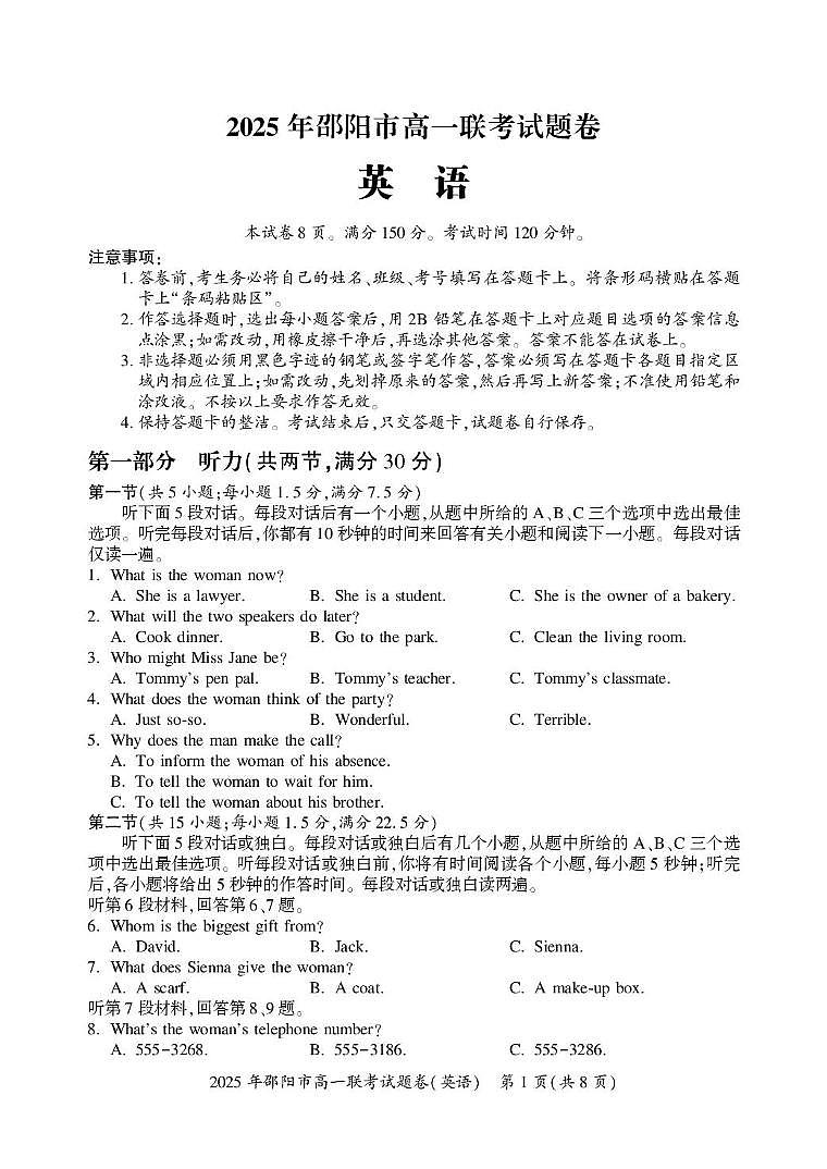 湖南省邵阳市2024-2025学年高一上学期1月期末英语试题第1页