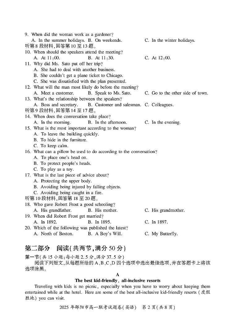 湖南省邵阳市2024-2025学年高一上学期1月期末英语试题第2页
