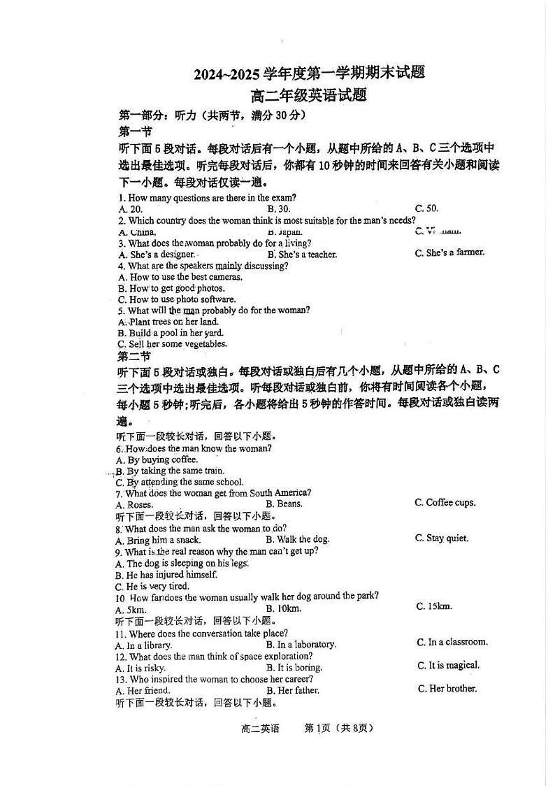 江苏省泰州市姜堰区2024-2025学年高二上学期1月期末英语试题第1页