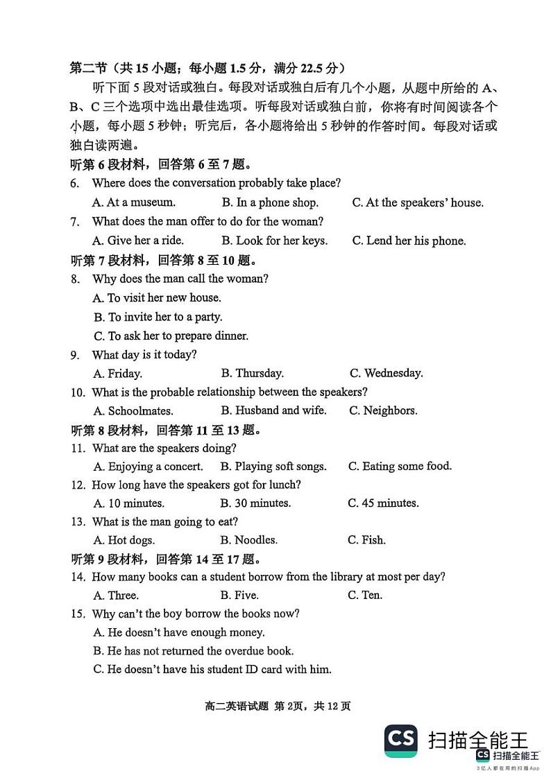 山东省东营市2024-2025学年高二上学期1月期末英语试题第2页