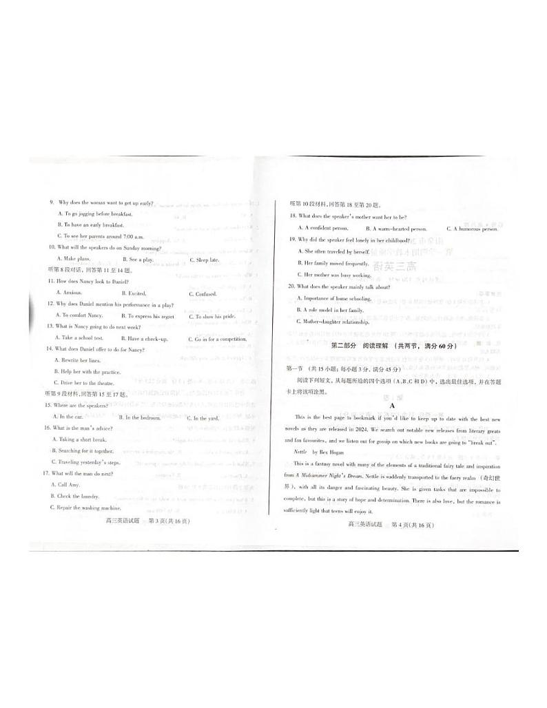 山西省阳泉市2024-2025学年高三上学期期末英语考试题第2页