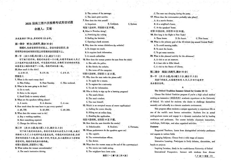 陕西省多校2024-2025学年高三上学期1月期末联考英语试题第1页