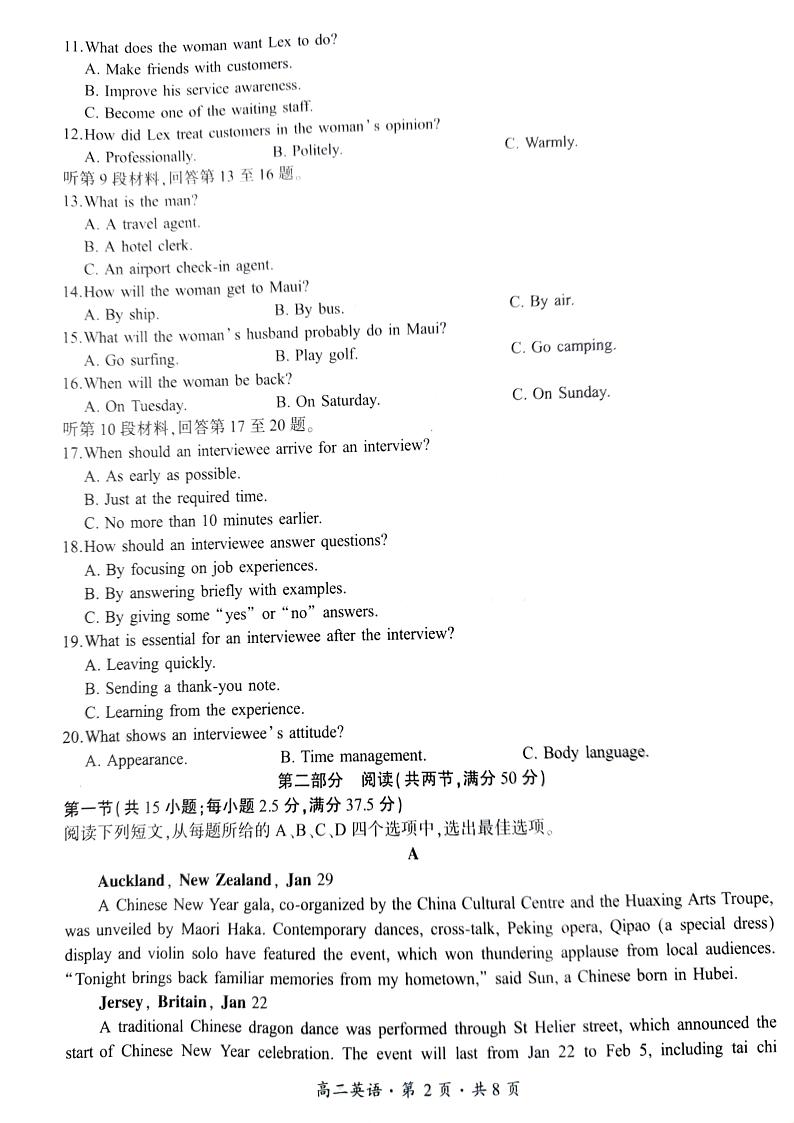 云南省曲靖市会泽县2024-2025学年高二上学期期末统一考试英语试题第2页