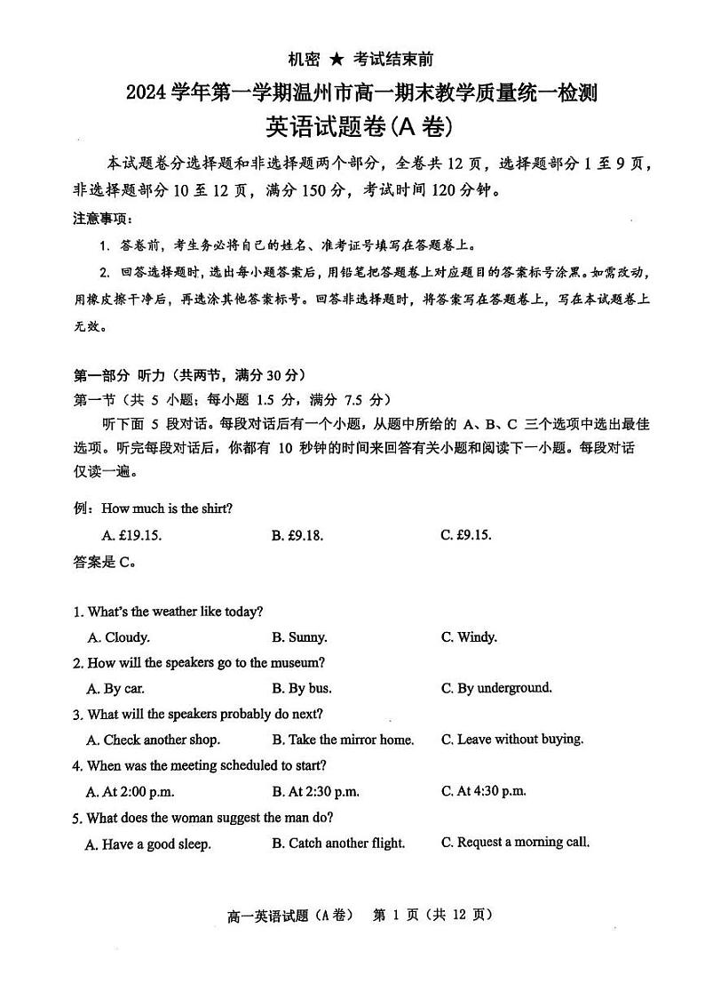 浙江省温州市2024-2025学年高一上学期期末教学质量统一检测英语试题第1页