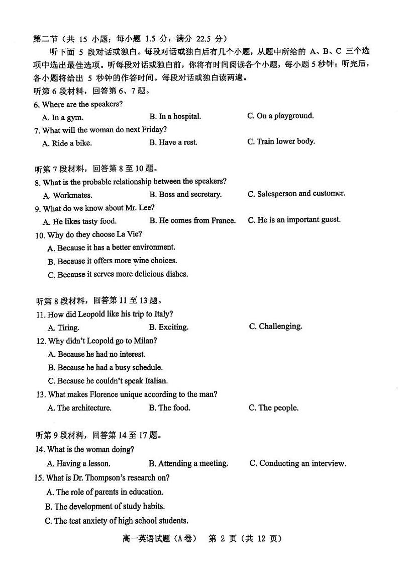 浙江省温州市2024-2025学年高一上学期期末教学质量统一检测英语试题第2页