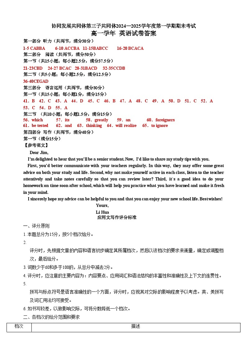 黑龙江省牡丹江市第三子共同体2024-2025学年高一上学期期末英语答案第1页