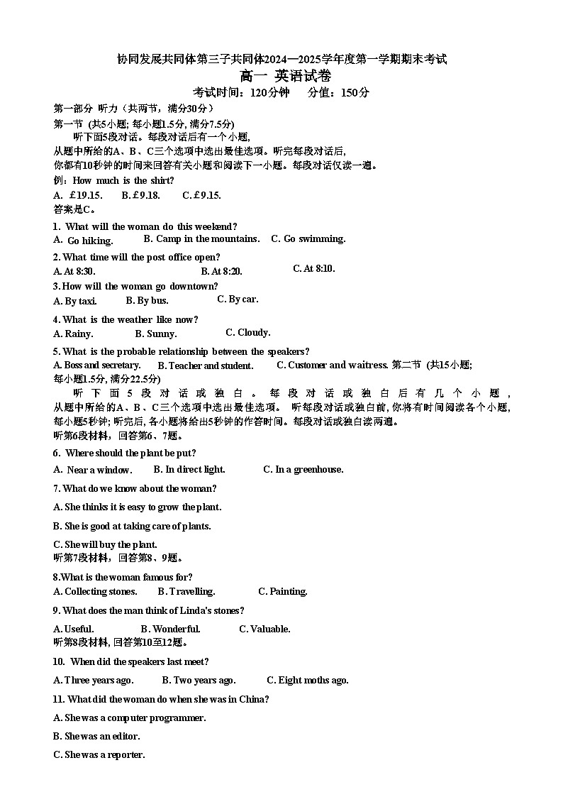 黑龙江省牡丹江市第三子共同体2024-2025学年高一上学期期末英语试卷第1页