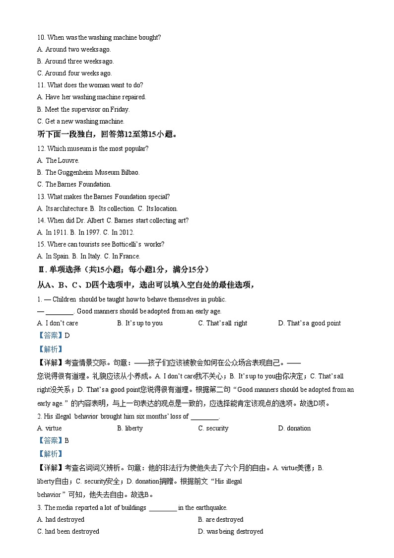 天津市河东区2024-2025学年高二上学期1月期末英语试题  Word版含解析第2页