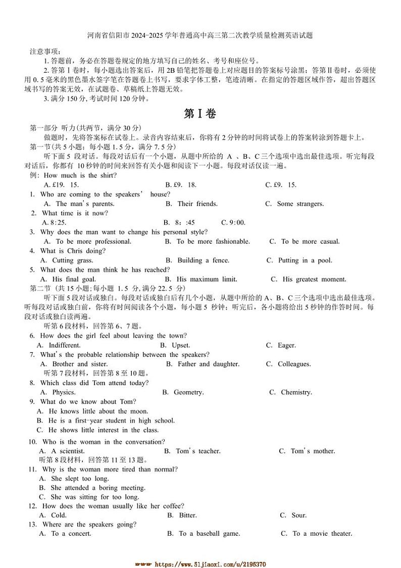 2024～2025学年河南省信阳市普通高中高三上(二)教学月考英语试卷(含答案)第1页